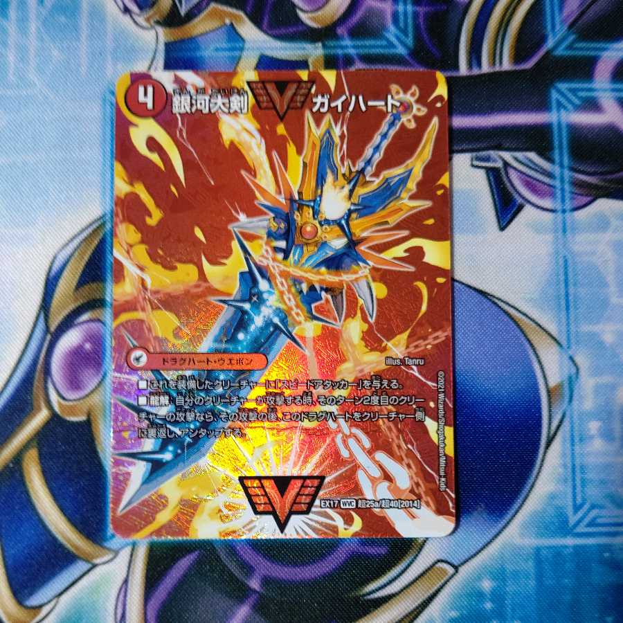 Ginga Greatsword Gai Heart|Hot Blood Star Dragon Gai Ginga WVC