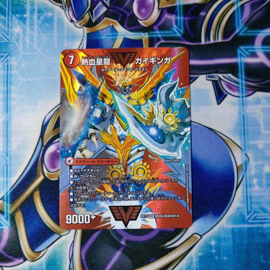 Ginga Greatsword Gai Heart|Hot Blood Star Dragon Gai Ginga WVC