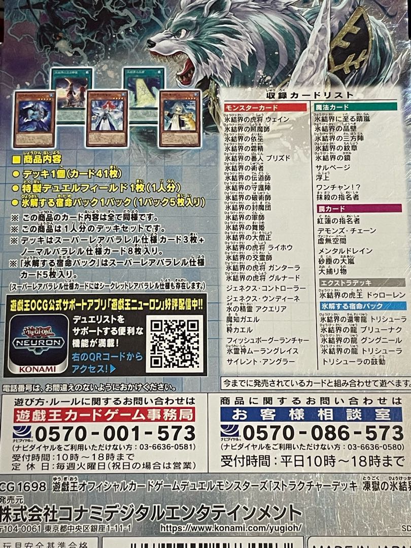 Yu-Gi-Oh! Frozen Ice Barrier Structure Deck, unopened box