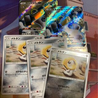 メルメタルgxたち　値引き有