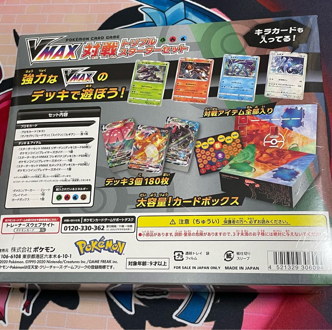 ポケモン　トリプルスターターボックス　未開封BOX