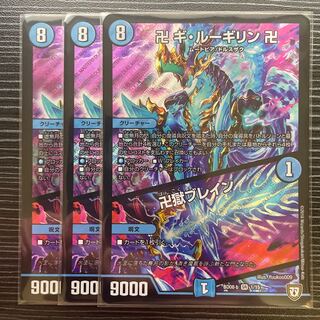 卍 ギ・ルーギリン 卍｜卍獄ブレイン　3枚