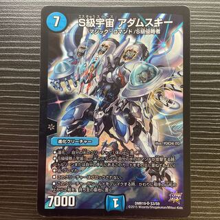 S Class Universe Adamski