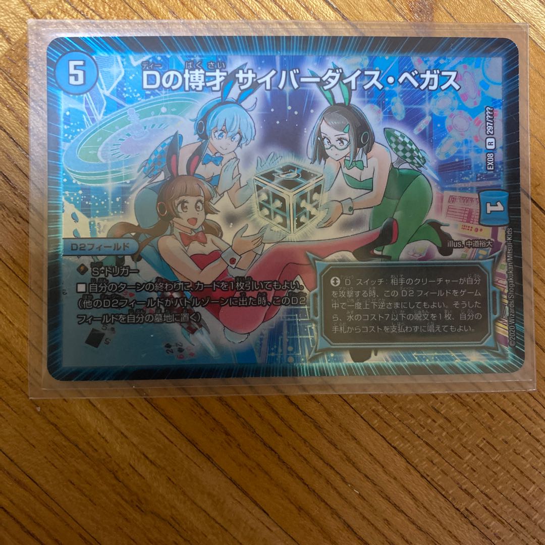 Dの博才 サイバーダイス・ベガス