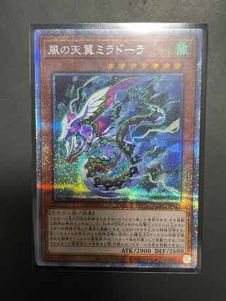 Yu-Gi-Oh Heavenly Zephyr - Miradora Prisma