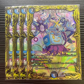 Techdan's Wave Breaking Go!(20th Rare Spec.)