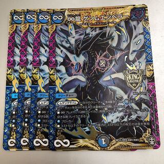 ∞Eternal Dragon Gemm Emperor 4 pieces