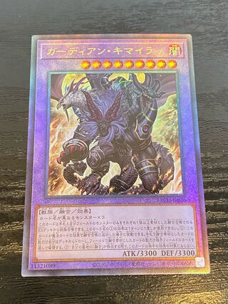 ガーディアン・キマイラ　アルテメット　1枚