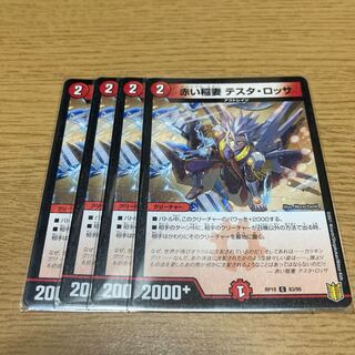 Red Lightning Bolt Testa Rossa