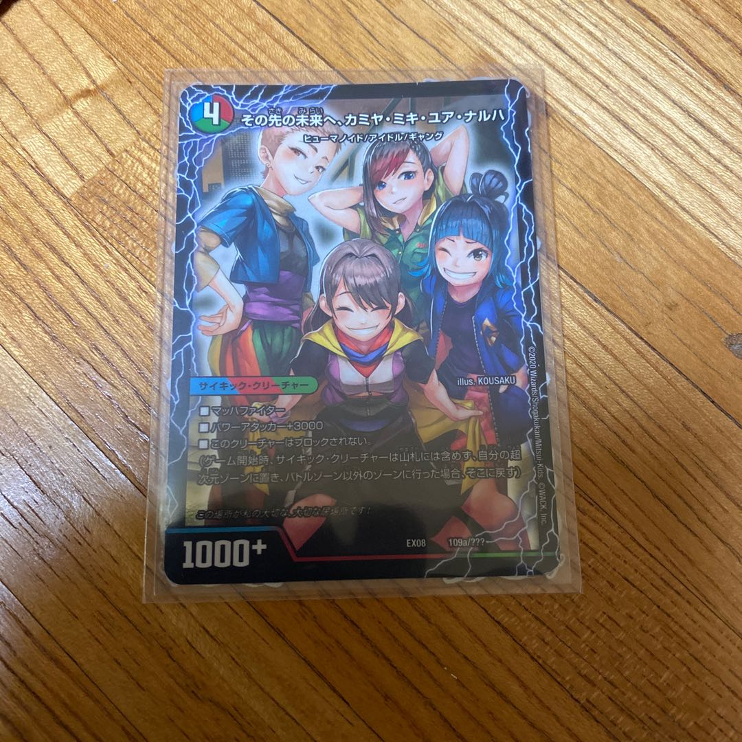 その先の未来へ、カミヤ・ミキ・ユア・ナルハ