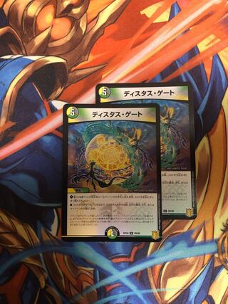 Distas Gate 2 sheets