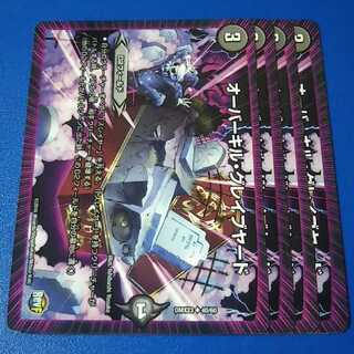 オーバーキルグレイブヤード　4枚【管理記号12】