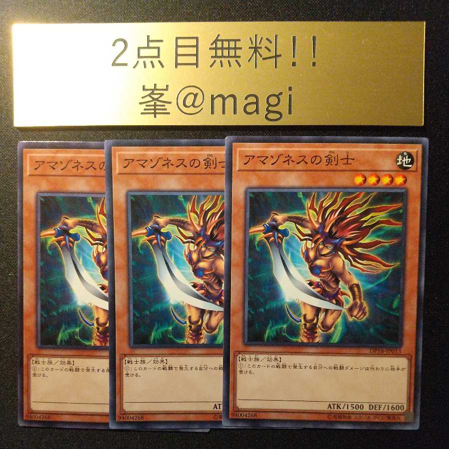 Yu-Gi-Oh Amazoness Swords Woman Normal