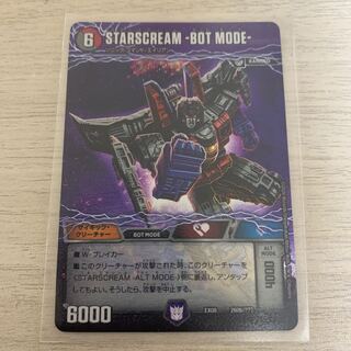 スタースクリーム