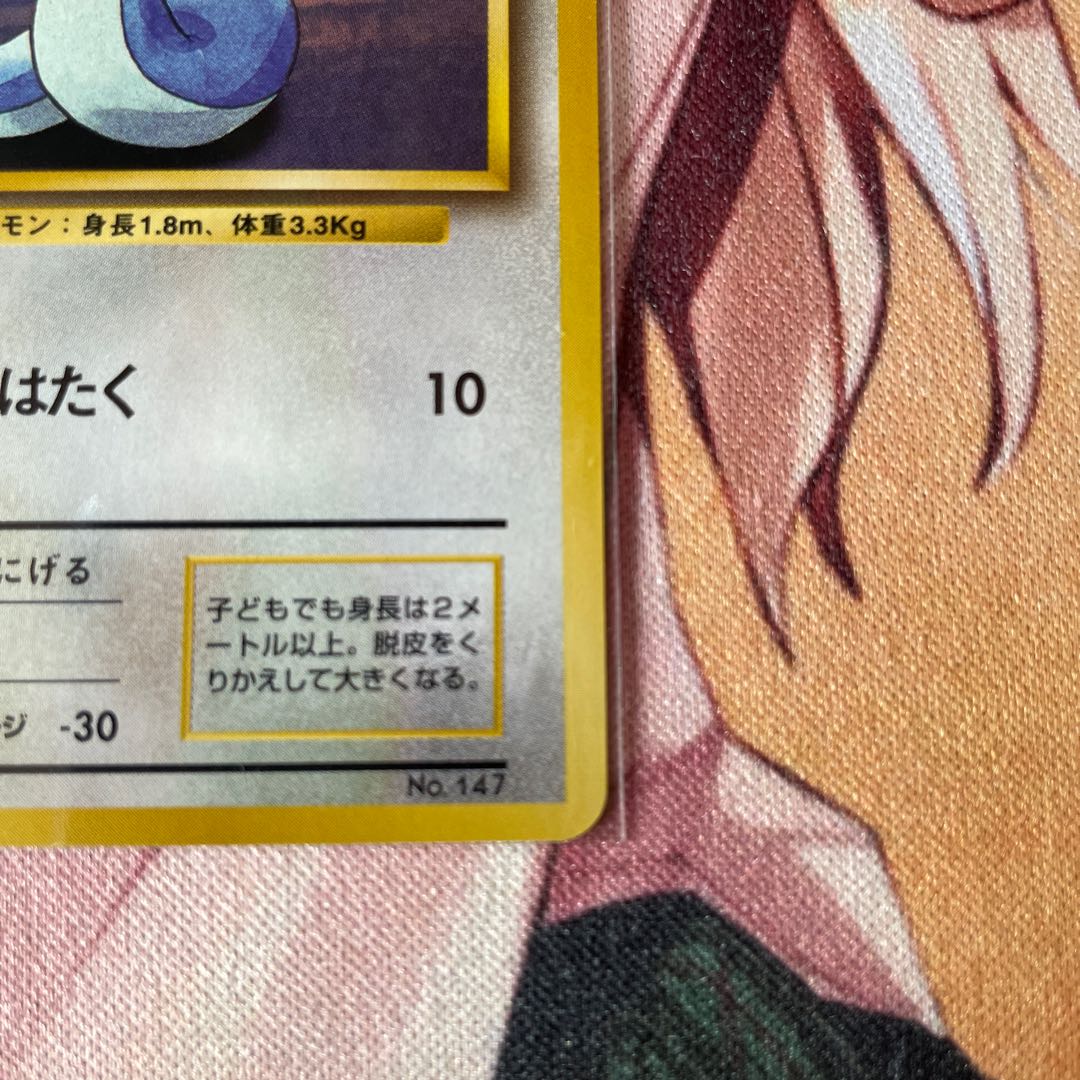 Old back First edition Dratini No stars