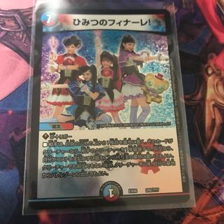 ひみつのフィナーレ bbp