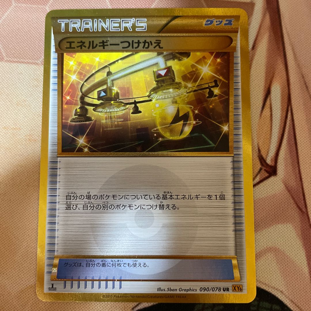 Energy replacement UR