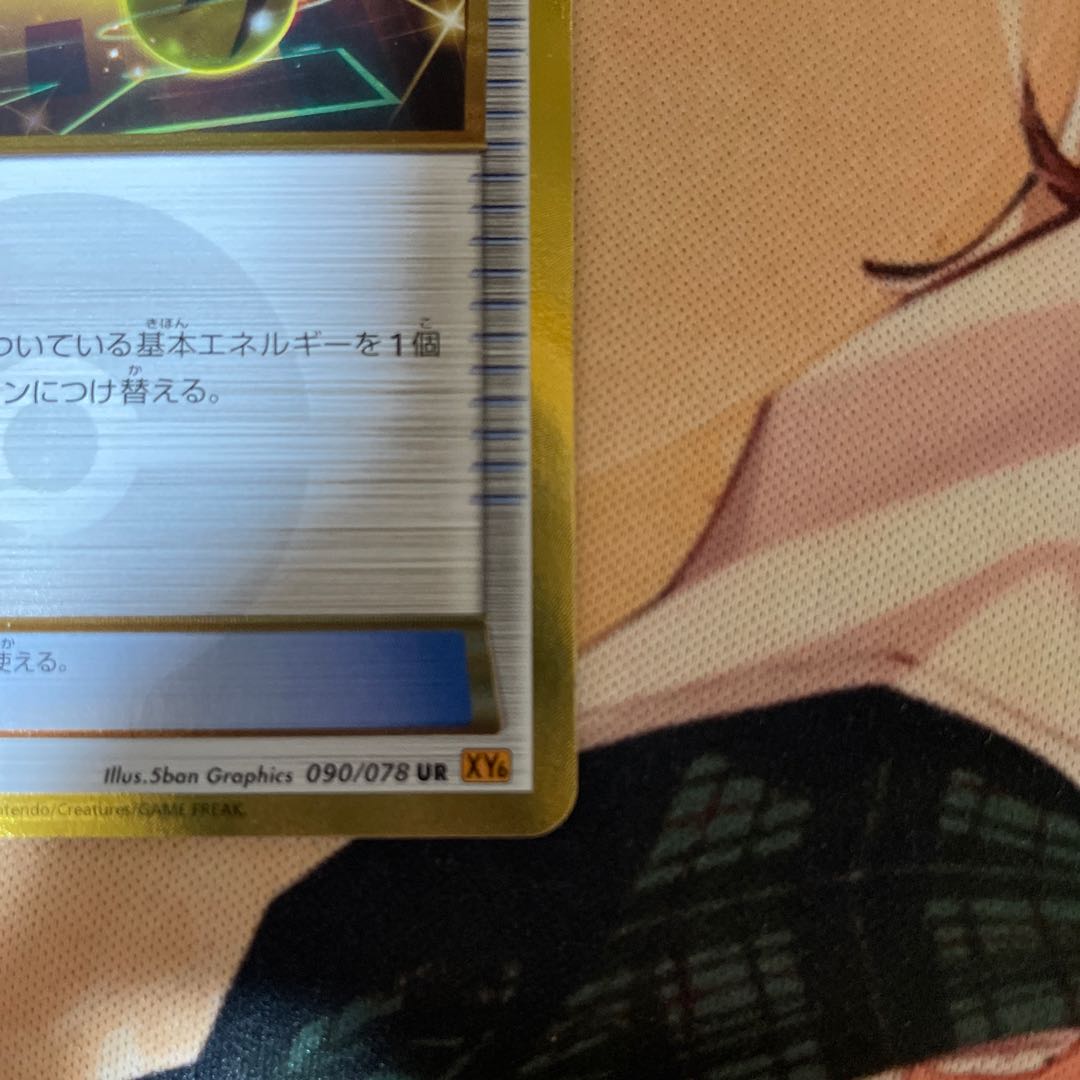 Energy replacement UR