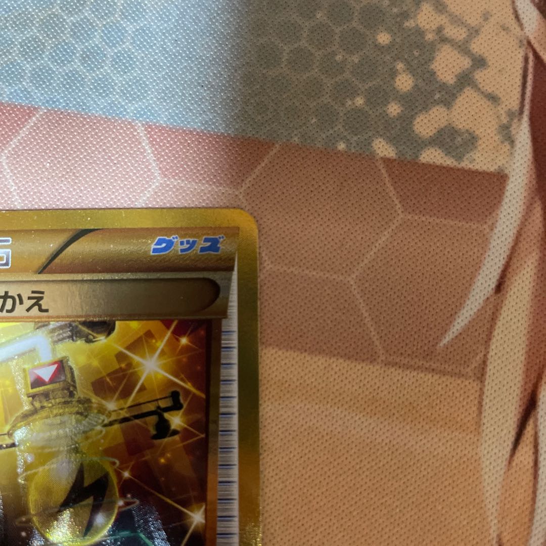 Energy replacement UR