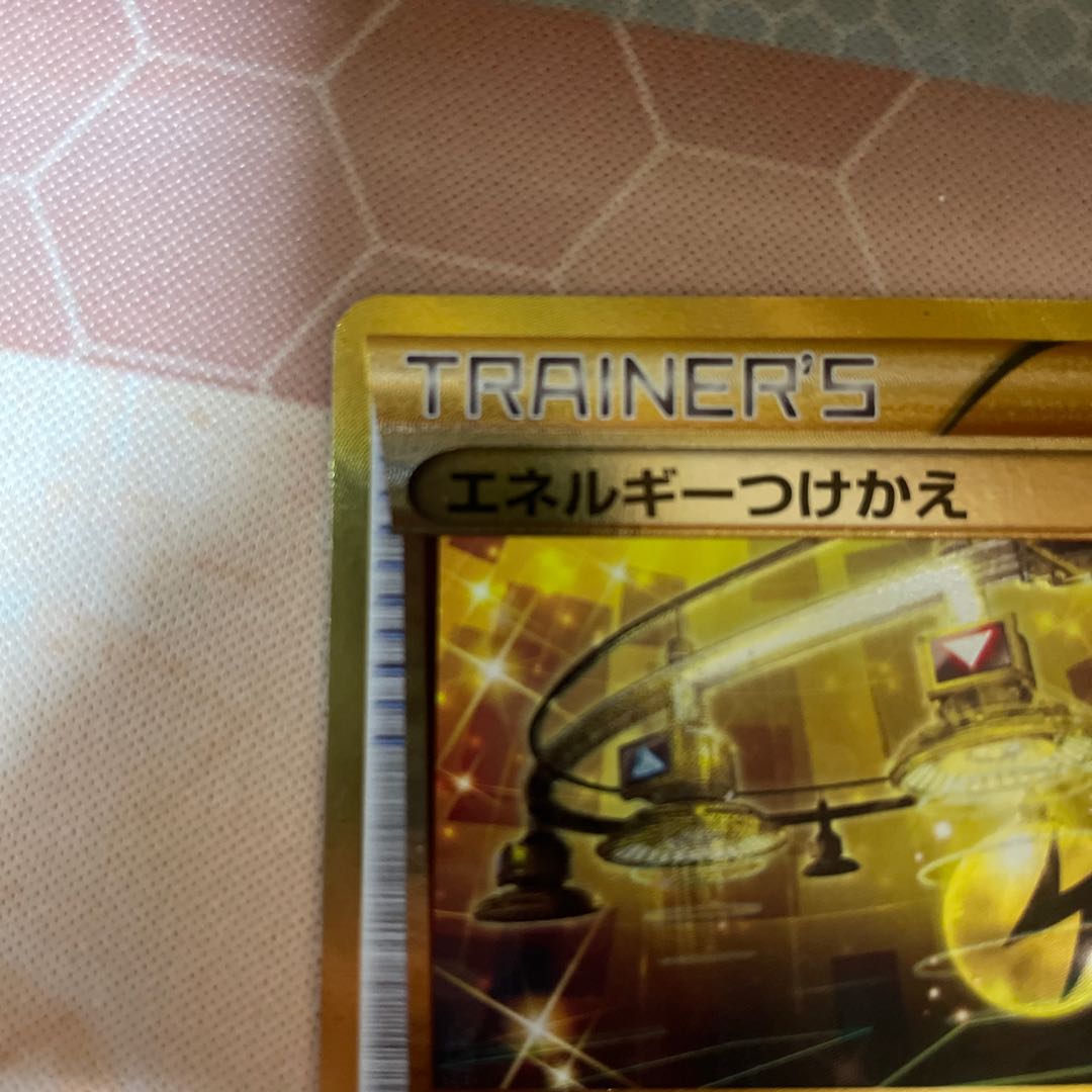 Energy replacement UR