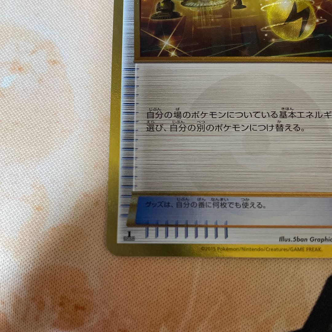 Energy replacement UR