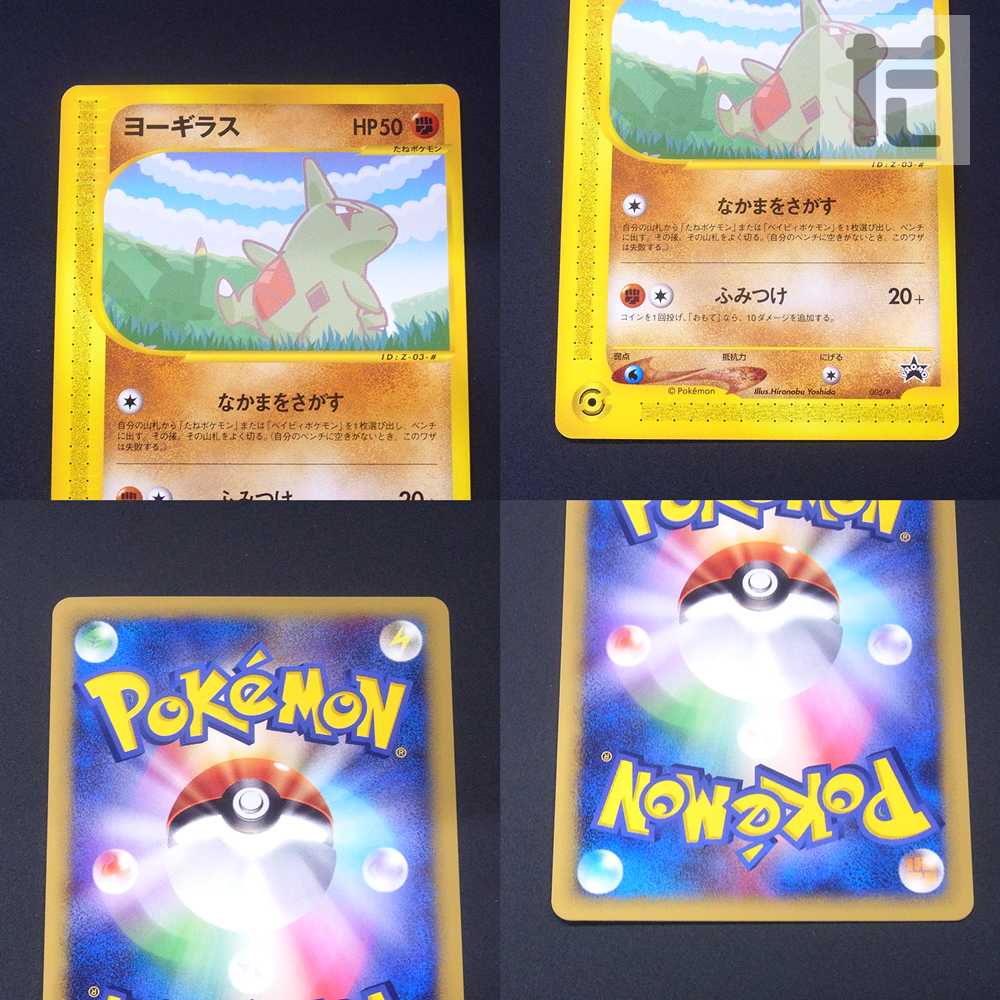 Pikachu/Larvitar ANA Promo Pokémon Card e/Control: MP0956