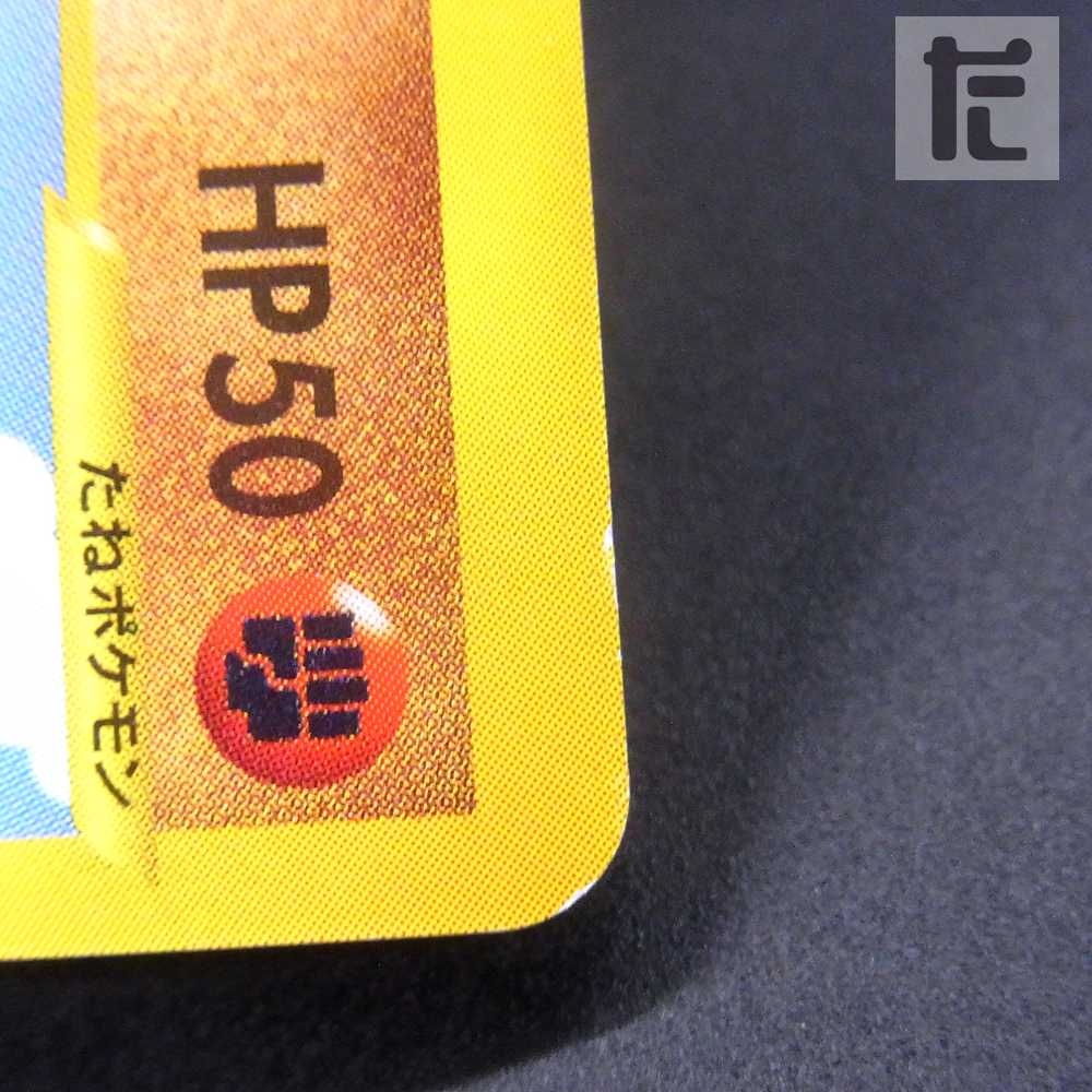 Pikachu/Larvitar ANA Promo Pokémon Card e/Control: MP0956