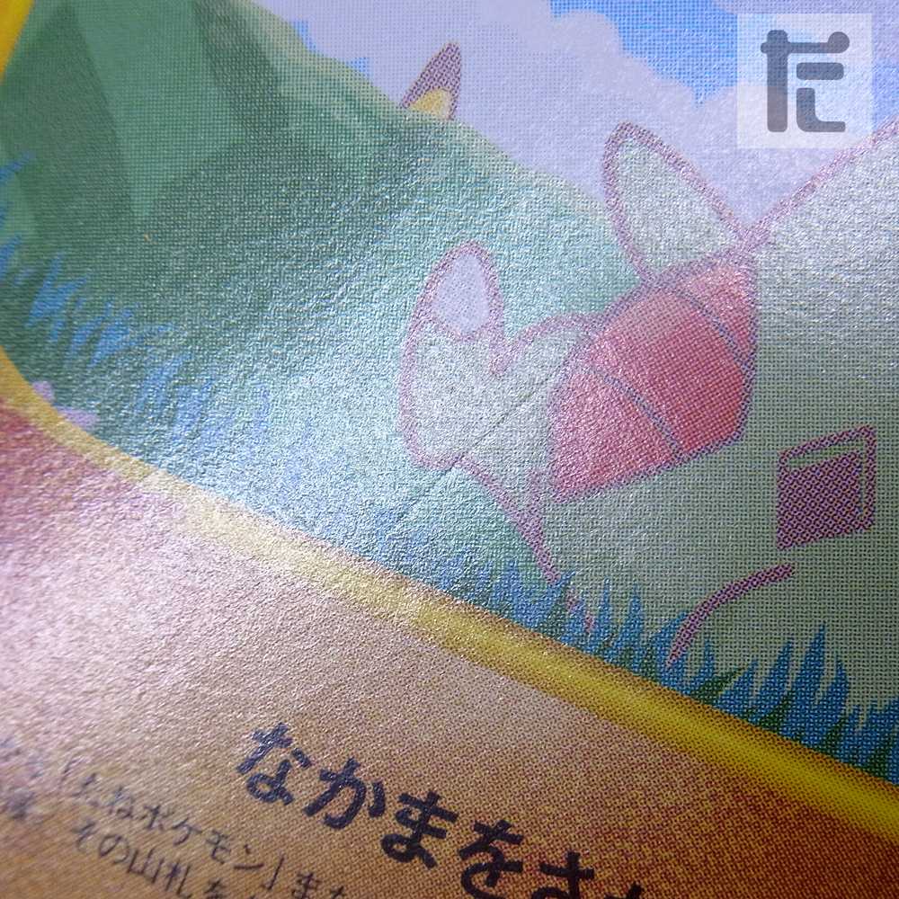 Pikachu/Larvitar ANA Promo Pokémon Card e/Control: MP0956