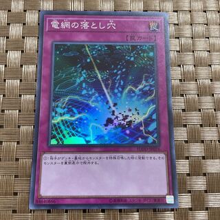 Network Trap Hole Super