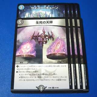 サイバーチューン、生死の天秤　【管理記号1025】