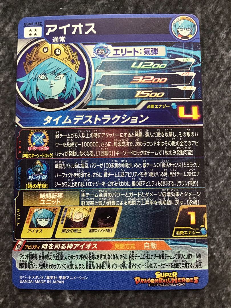 アイオス　UGM1-SEC 1枚