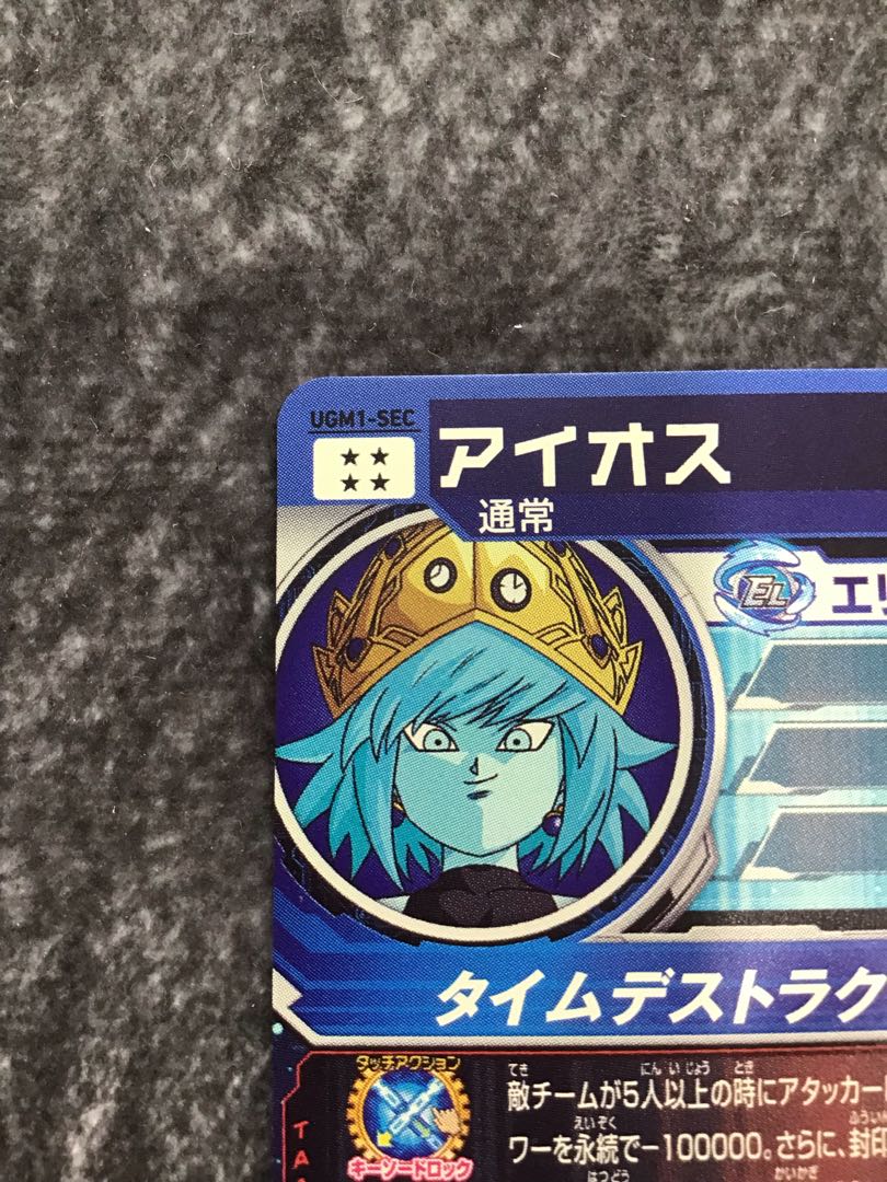 アイオス　UGM1-SEC 1枚