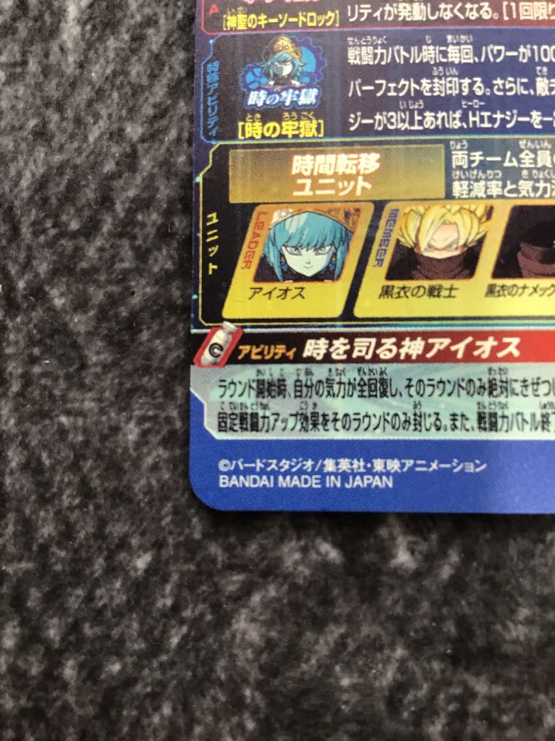 アイオス　UGM1-SEC 1枚