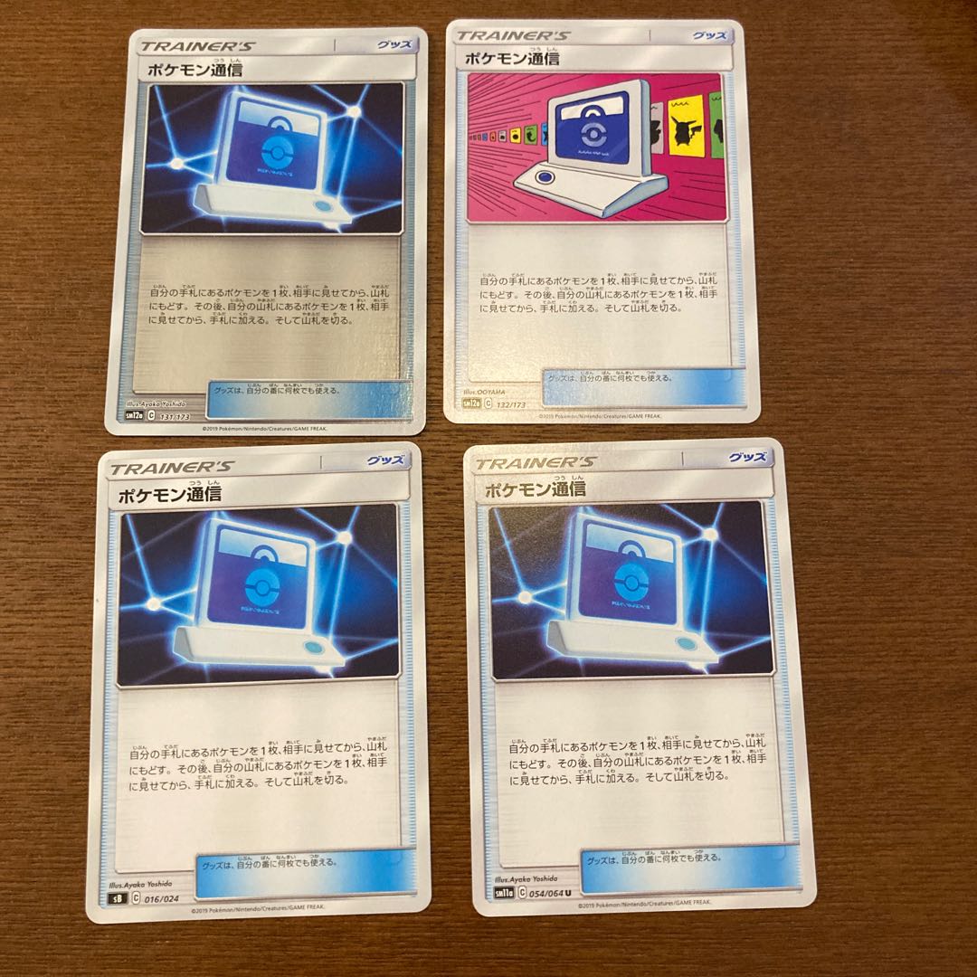 Pokemon Communication 4-card set