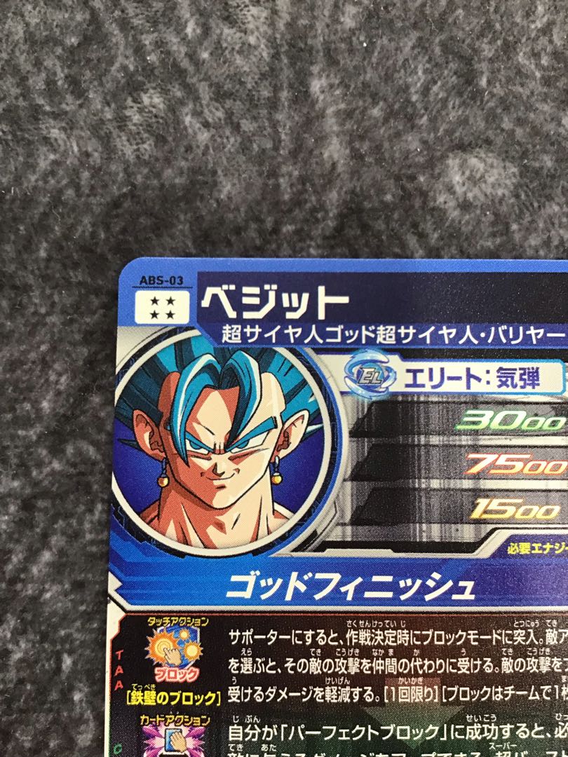 ベジット　ABS-03 1枚