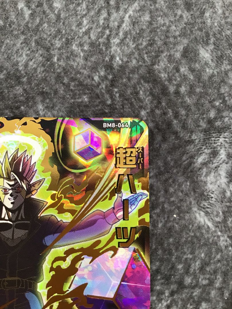 超ハーツ　BM8-064 1枚