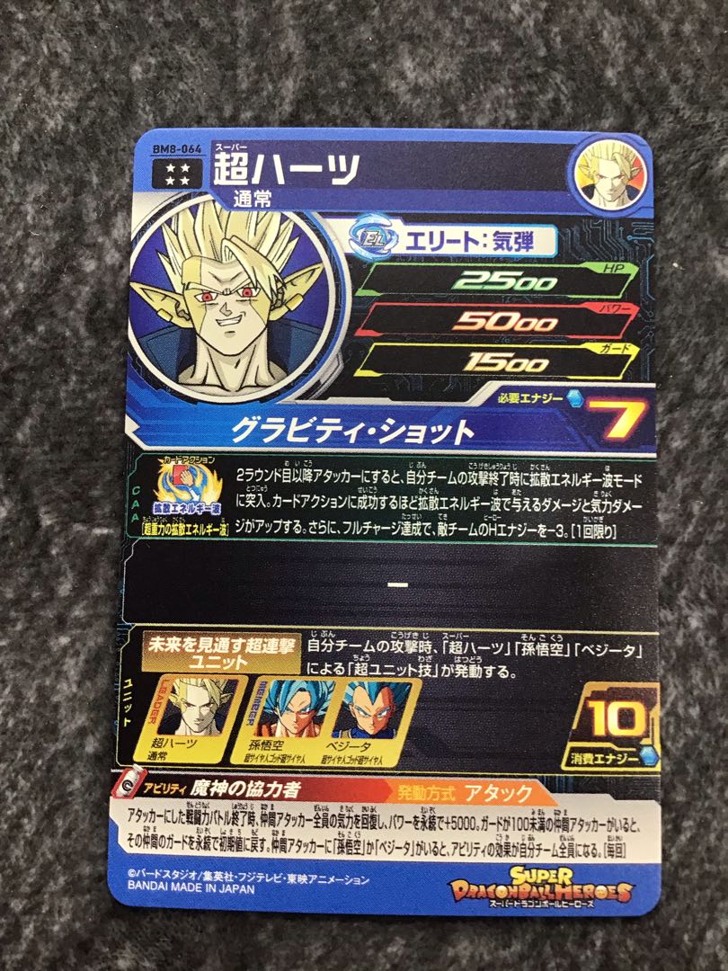 超ハーツ　BM8-064 1枚