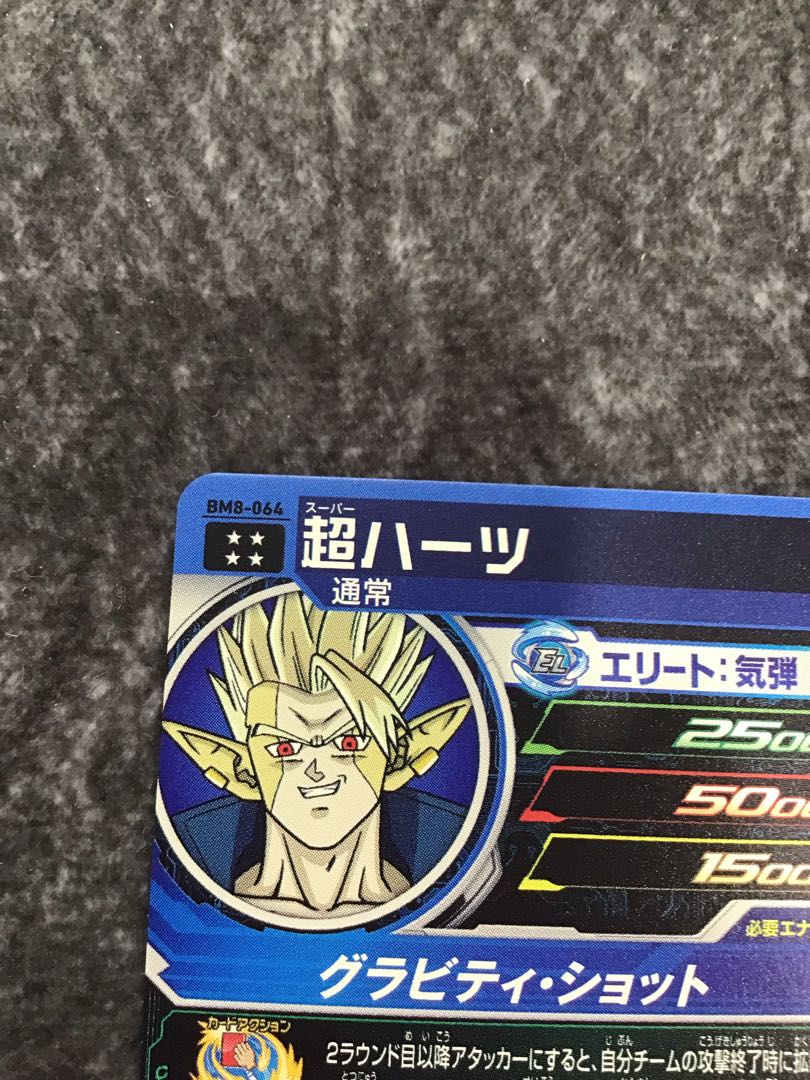 超ハーツ　BM8-064 1枚