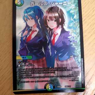 ガールズジャーニー