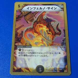 傷ありプレイ用　インフェルノサイン　1枚【管理記号12】