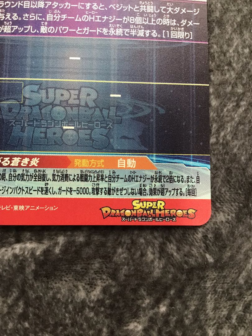 ゴジータ BM8-SEC 1枚