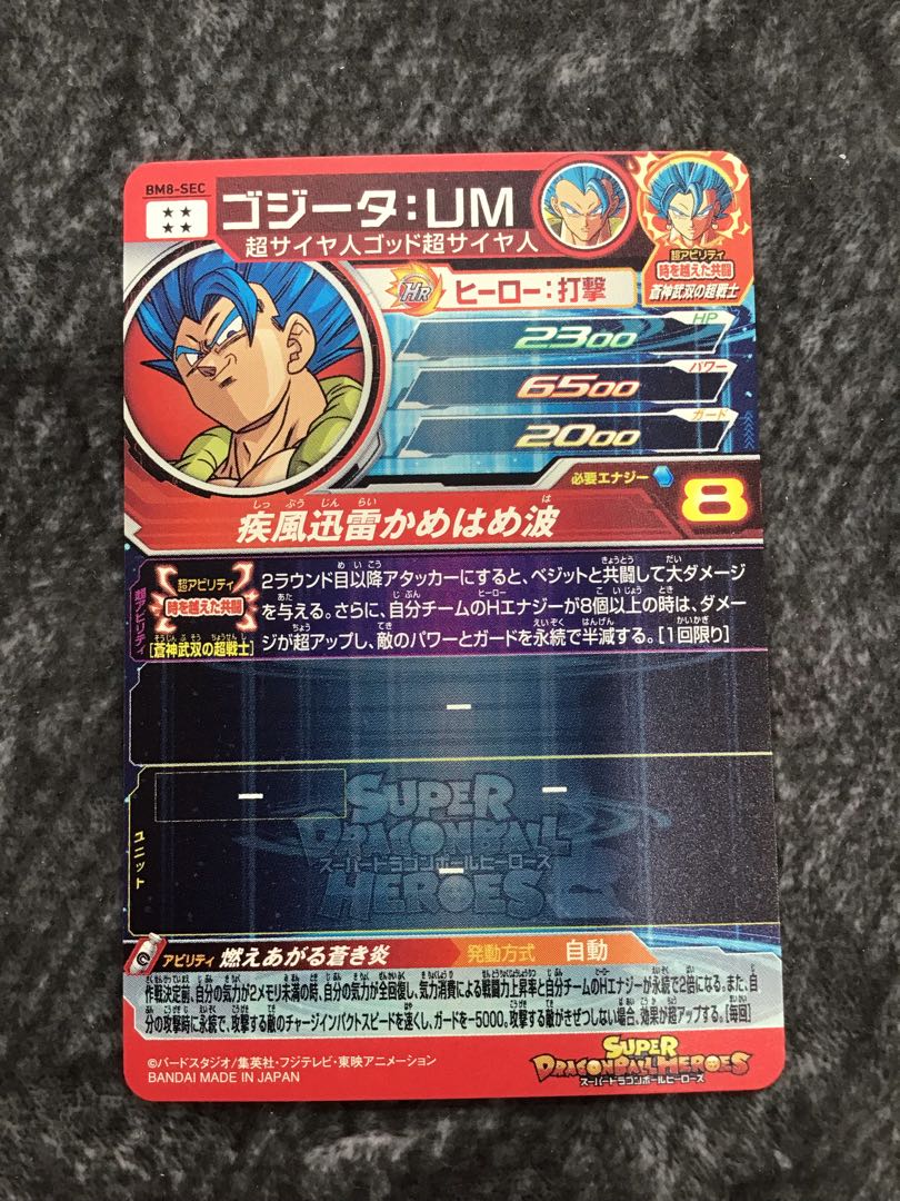 ゴジータ BM8-SEC 1枚