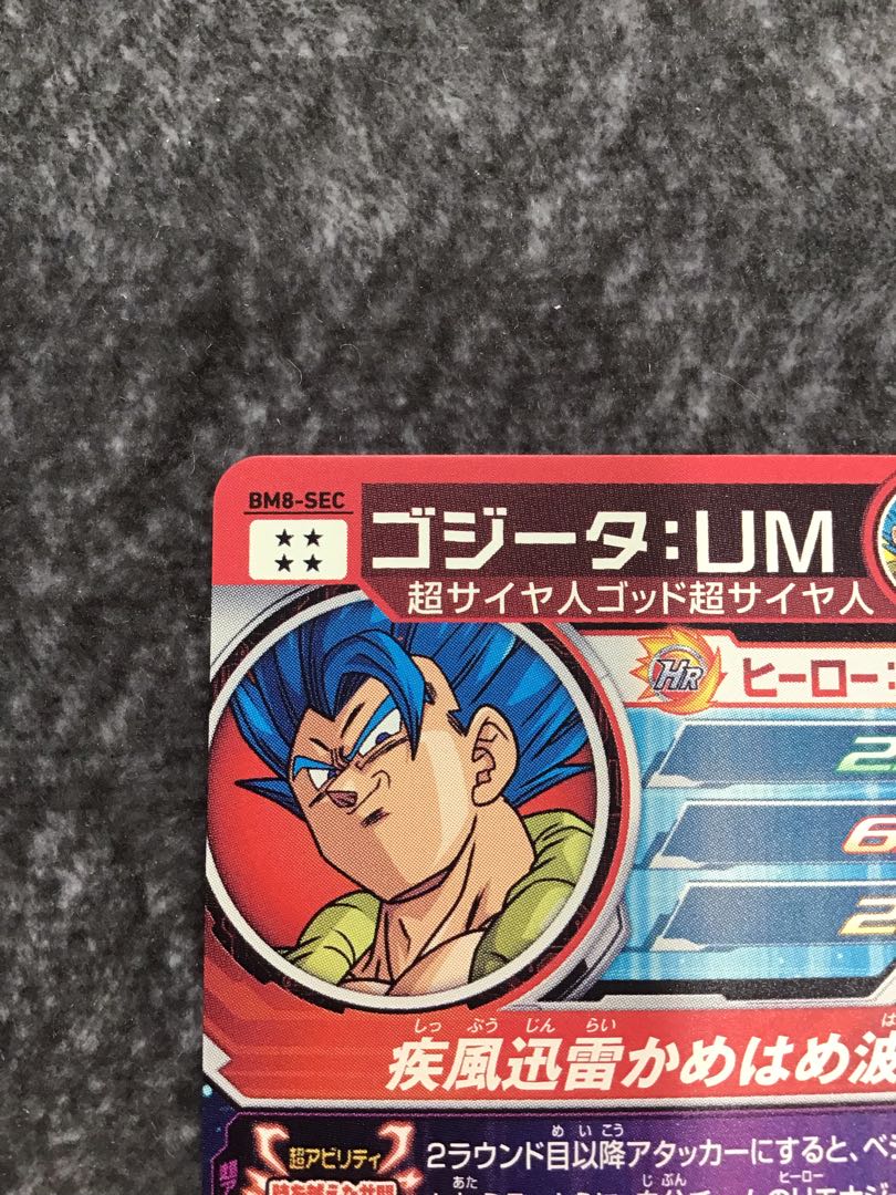 ゴジータ BM8-SEC 1枚