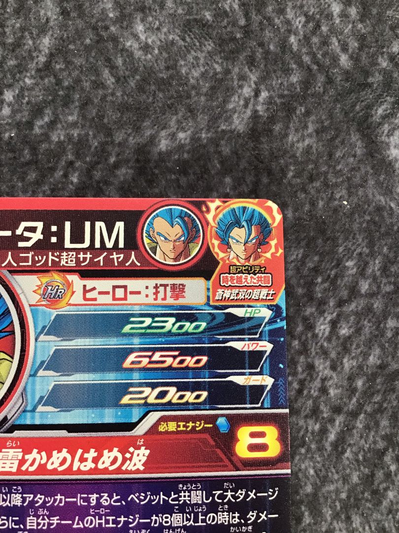 ゴジータ BM8-SEC 1枚