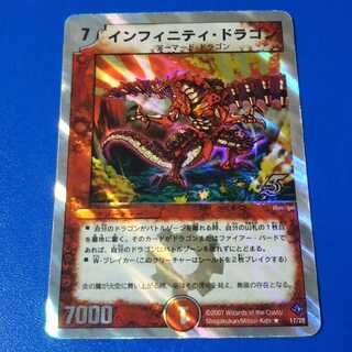 傷ありプレイ用　インフィニティドラゴン　1枚【管理記号12】