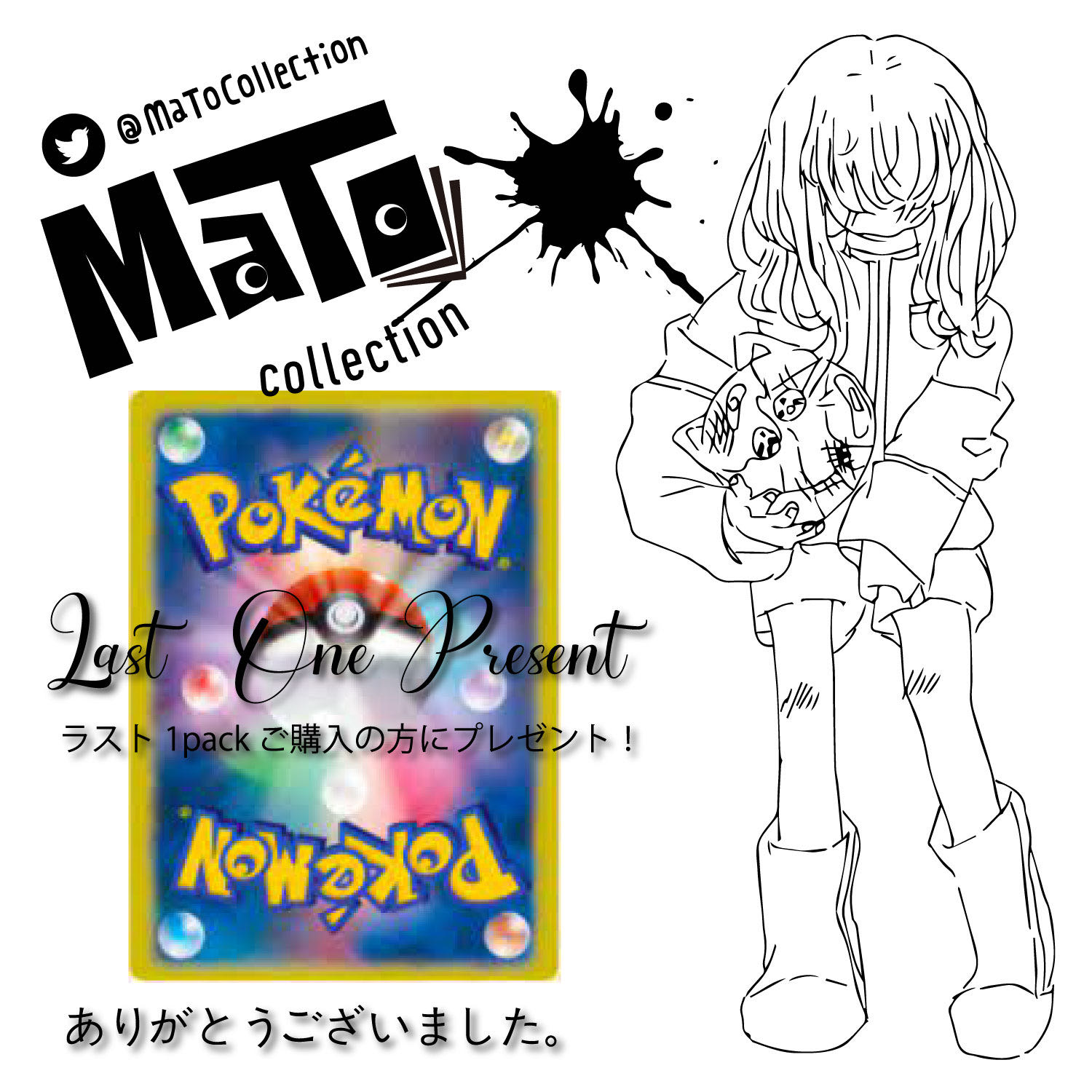 【完売確認用】ラスワンシールドマリィ「Guerrilla HIGH」オリパ