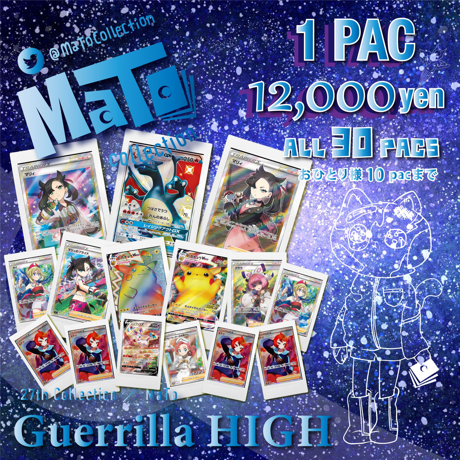 【完売確認用】ラスワンシールドマリィ「Guerrilla HIGH」オリパ