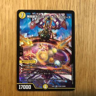 Infinite Galaxy The End of the Universe