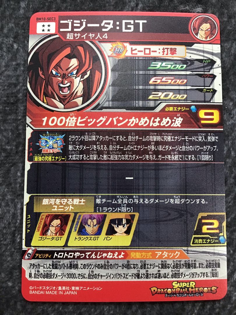 ゴジータ　BM10-SEC3 1枚