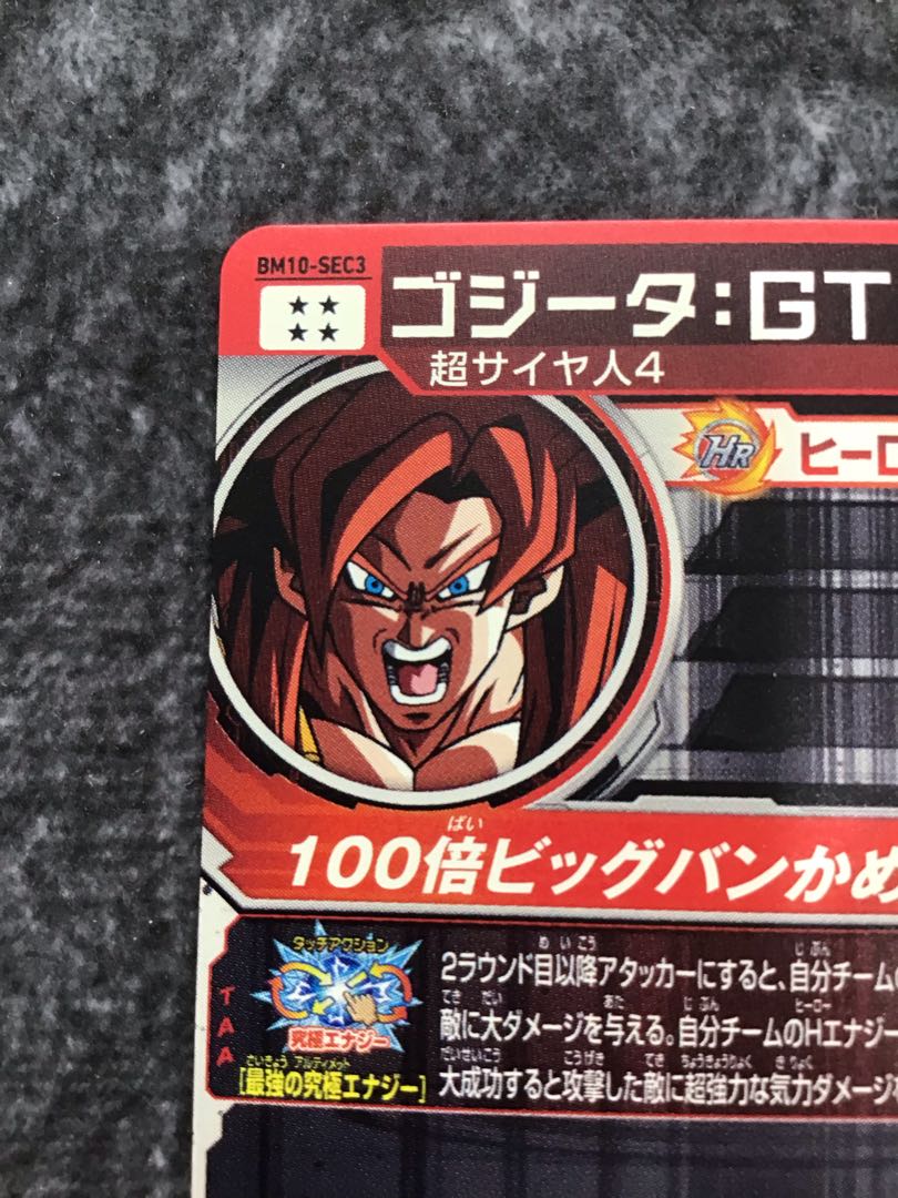 ゴジータ　BM10-SEC3 1枚